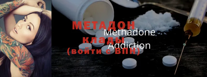 МЕТАДОН methadone  Белоозёрский 